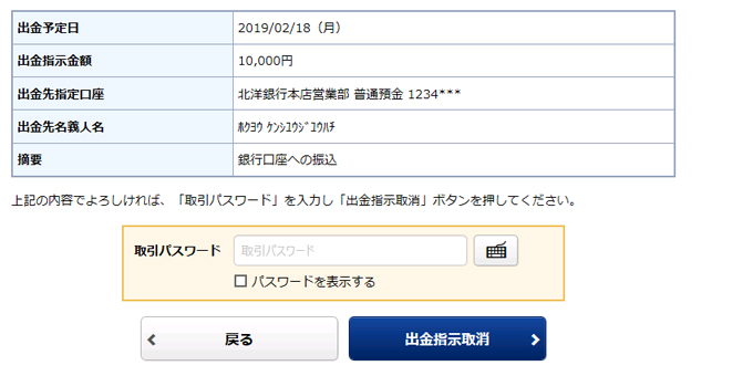 入出金照会の画像です。