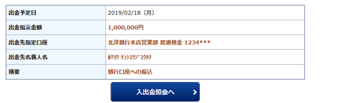 出金指示の画像です。