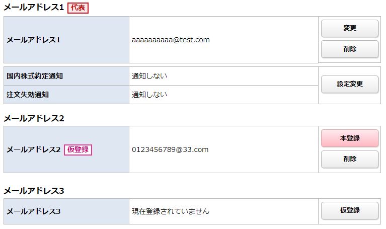 Eメール通知サービスの画像です。