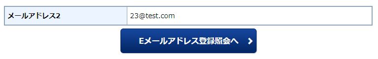 Eメール通知サービスの画像です。
