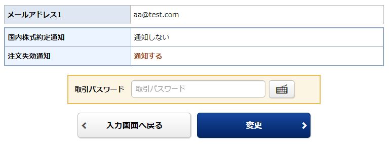 Eメール通知サービスの画像です。