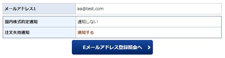Eメール通知サービスの画像です。