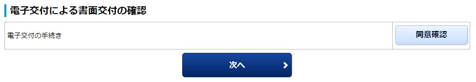 電子交付サービスの画像です。
