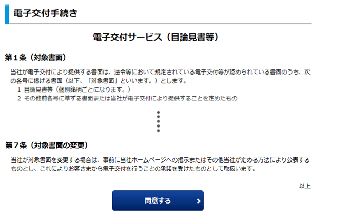 電子交付手続きの画像です。