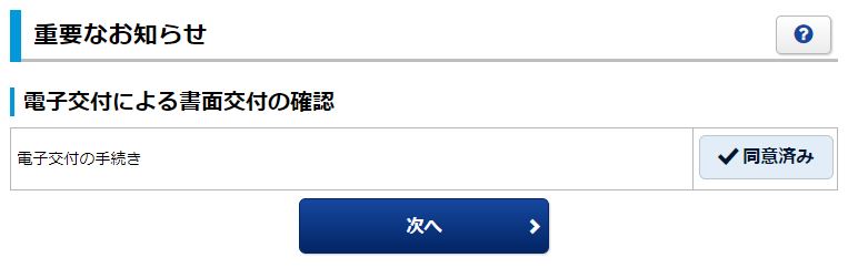 電子交付サービスの画像です。