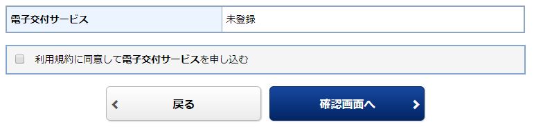 電子交付サービスの画像です。