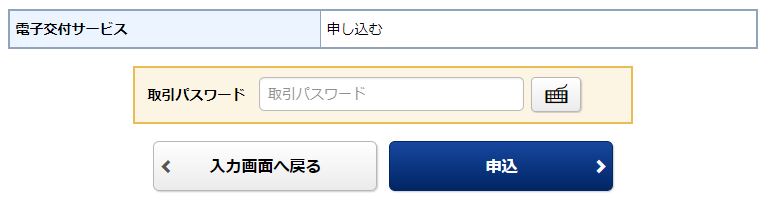 電子交付サービスの画像です。