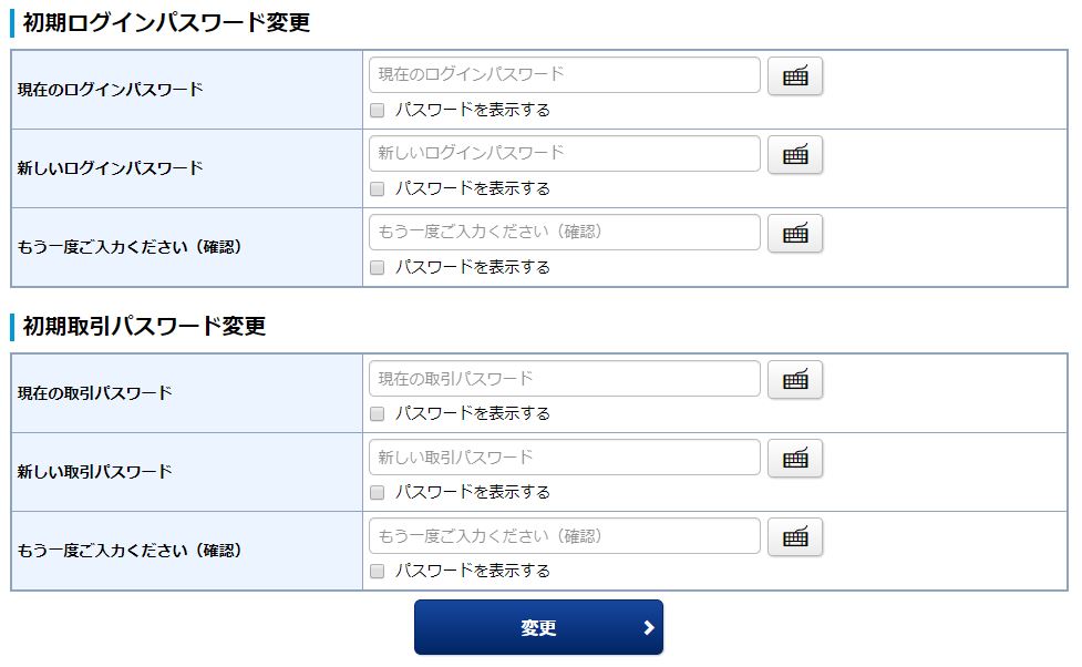 ログインパスワード変更の画像です。