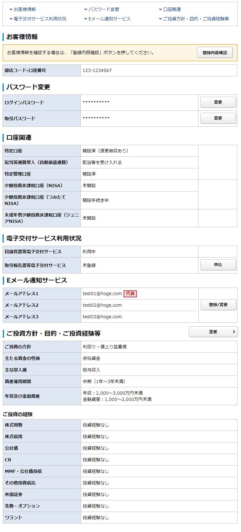 登録情報一覧の画像です。