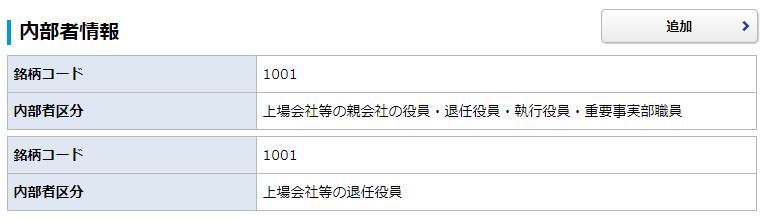 登録情報詳細の画像です。