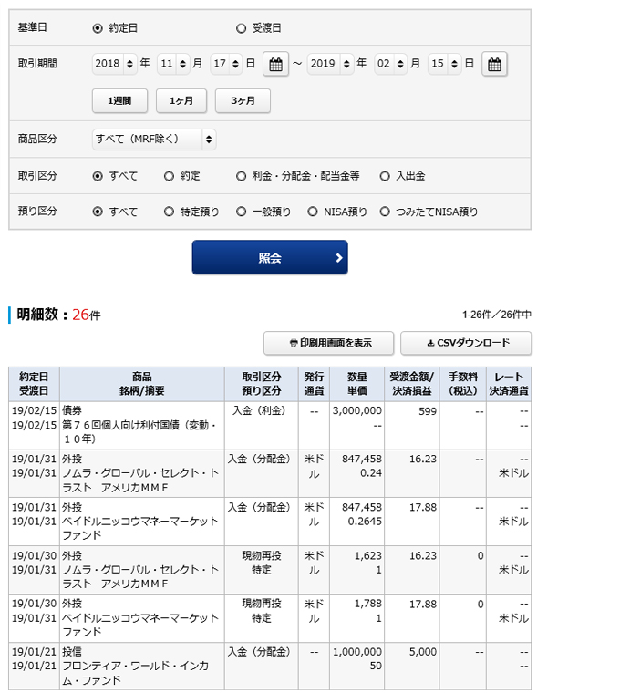 取引履歴の画像です。