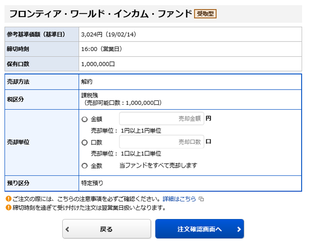 投信売却注文の画像です。