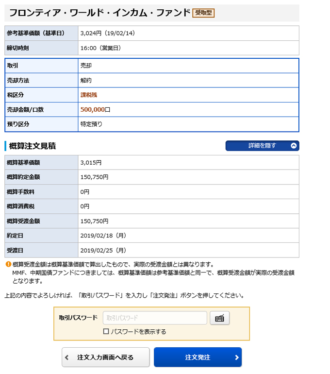 投信売却注文の画像です。