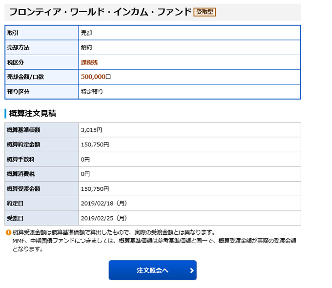 投信売却注文の画像です。