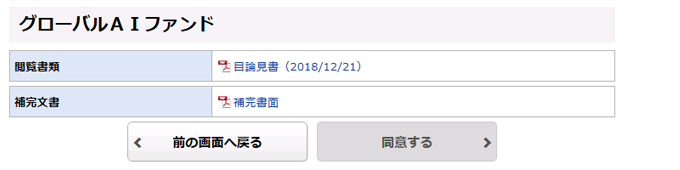 投信買付注文の画像です。
