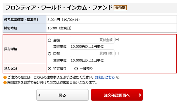 投信買付注文の画像です。