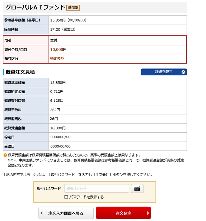投信買付注文の画像です。