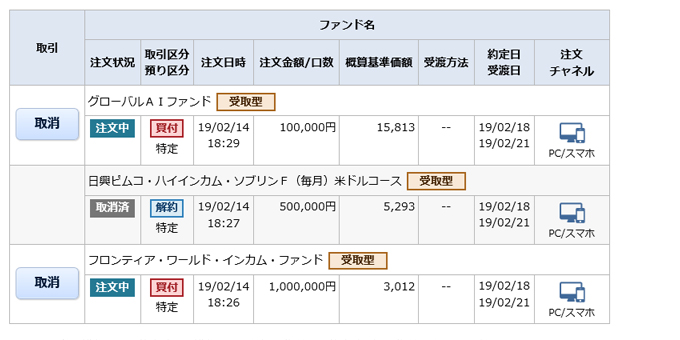 投信注文照会・取消 | ご利用ガイド | 北洋証券