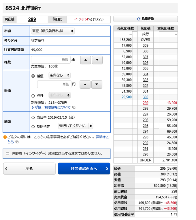 現物売注文の画像です。