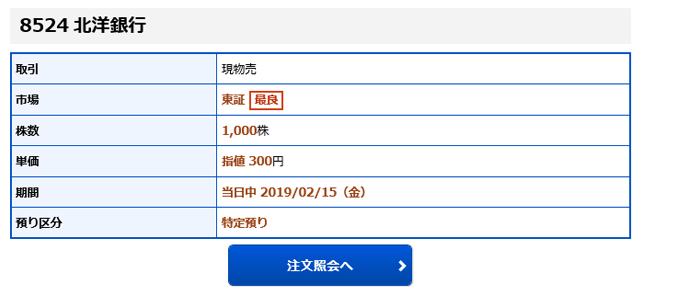現物売注文の画像です。