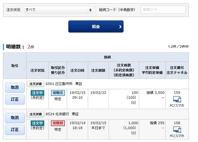 注文照会・訂正・取消画面名の画像です。