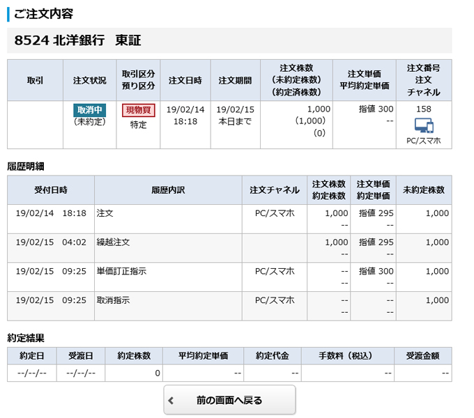 注文照会・訂正・取消画面名の画像です。