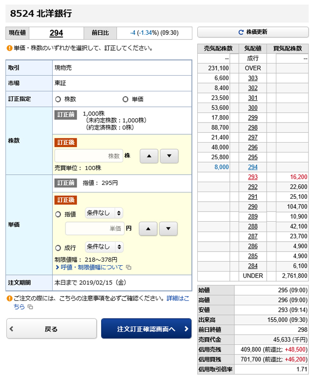 注文照会・訂正・取消画面名の画像です。