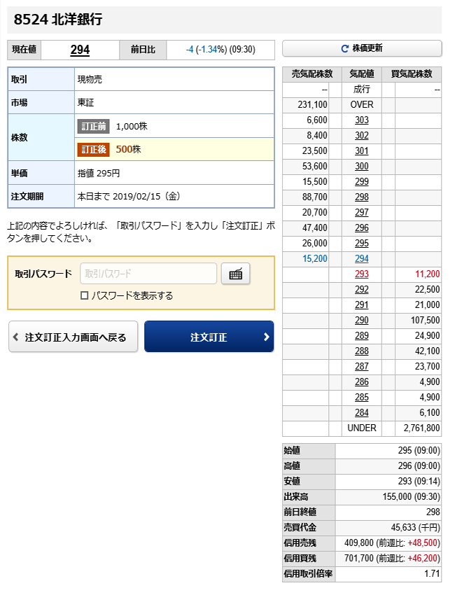 注文照会・訂正・取消画面名の画像です。