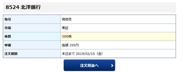 注文照会・訂正・取消画面名の画像です。