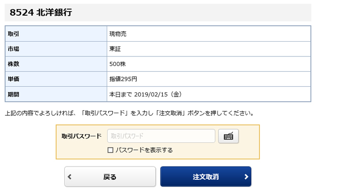注文照会・訂正・取消画面名の画像です。