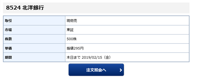 注文照会・訂正・取消画面名の画像です。